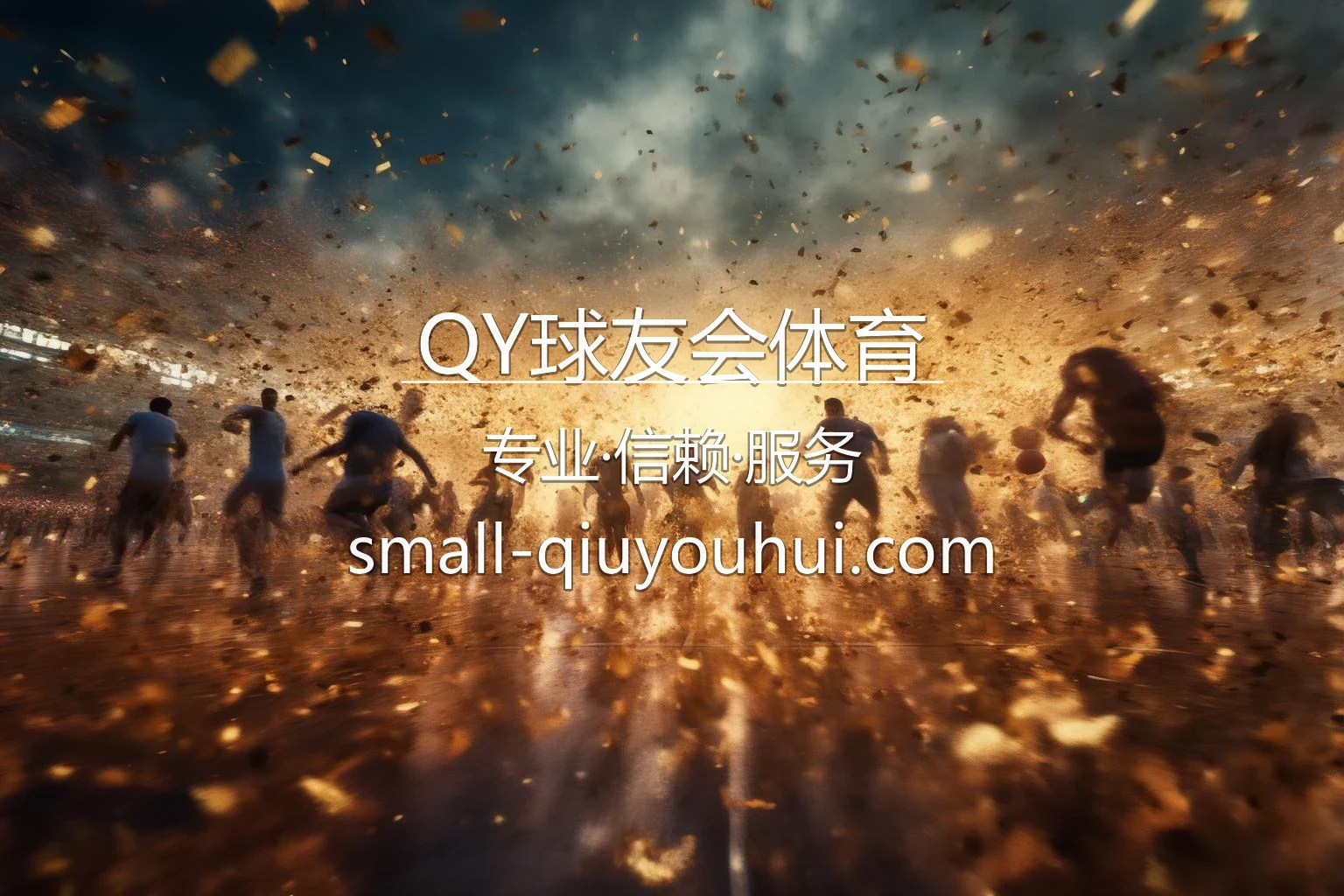 QY球友会体育官网大屏预览